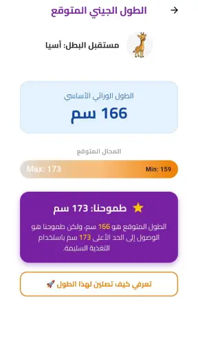الطول المتوقع